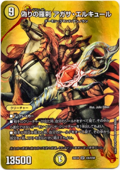 画像1: 偽りの羅刹 アガサ・エルキュール
