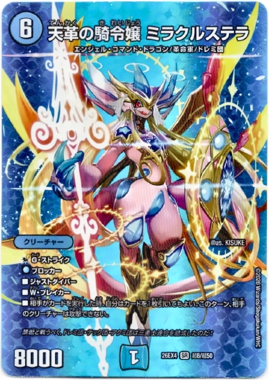 画像1: 天革の騎令嬢 ミラクルステラ