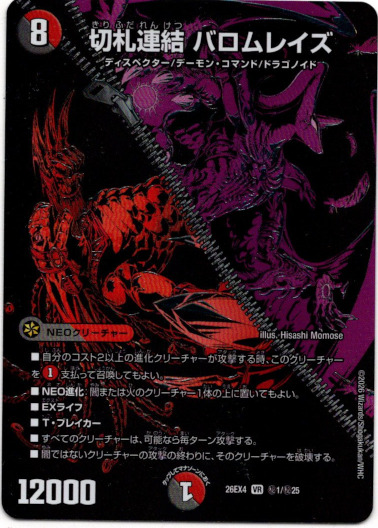 画像1: 切札連結 バロムレイズ