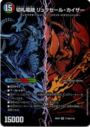 画像1: 切札連結 ガイアーセイ・カイザー（切札電融 リュウセール・カイザー）