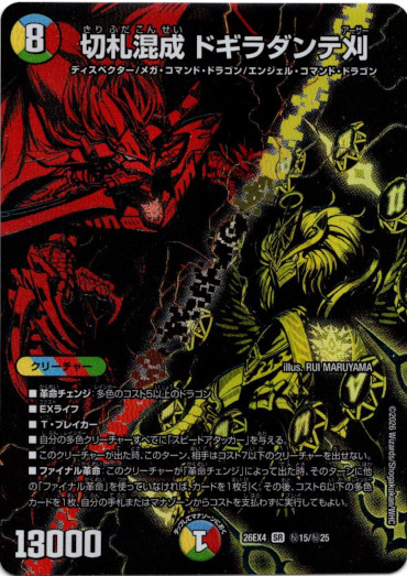 画像1: 切札混成 ドギラダンテ刈