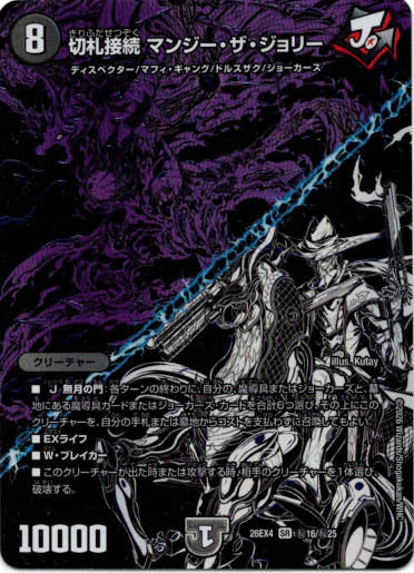 画像1: 切札接続 マンジー・ザ・ジョリー