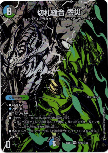 画像1: 切札縫合 零災