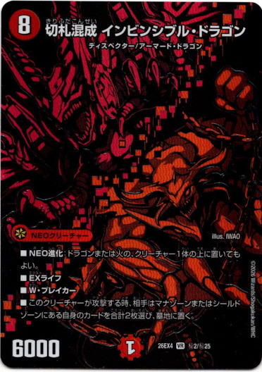 画像1: 切札混成 インビンシブル・ドラゴン