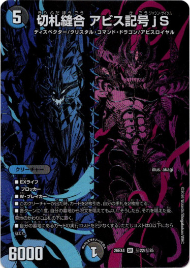 画像1: 切札縫合 アビス記号jS