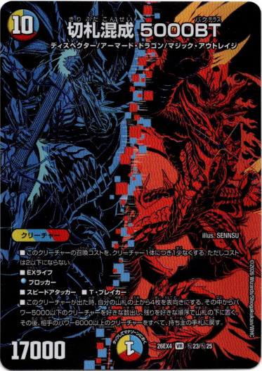 画像1: 切札混成 5000BT