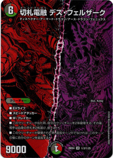 画像1: 切札電融 デス・フェルザーク