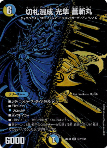 画像1: 切札混成 光隼 蒼斬丸