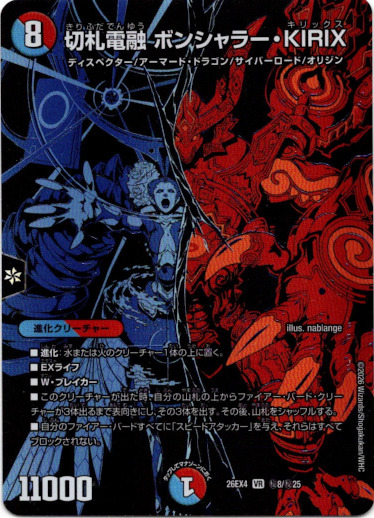 画像1: 切札電融 ボンシャラー・KIRIX