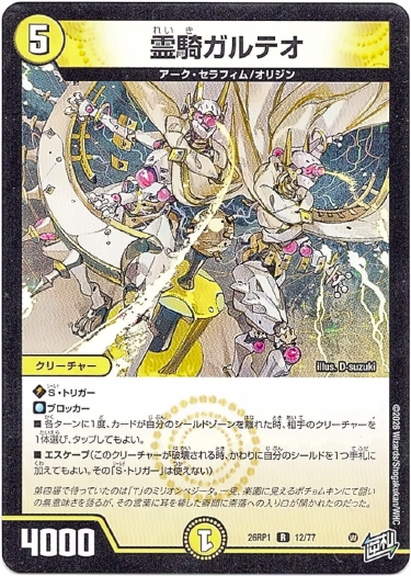 画像1: 霊騎ガルテオ