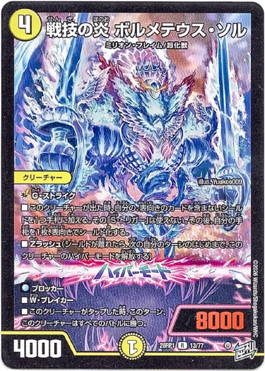 画像1: 戦技の炎 ボルメテウス・ソル