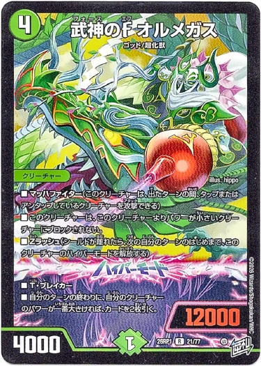 画像1: 武神のF オルメガス