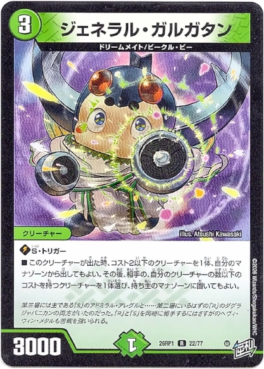 画像1: ジェネラル・ガルガタン