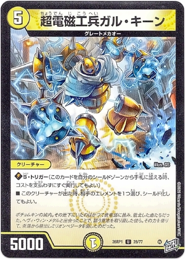 画像1: 超電磁工兵ガル・キーン