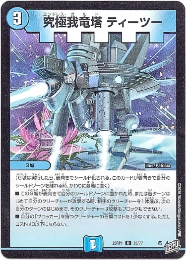 画像1: 究極我竜塔 ティーツー