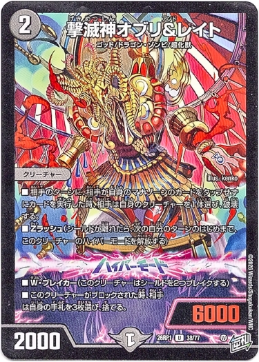 画像1: 撃滅神オブリ＆レイト