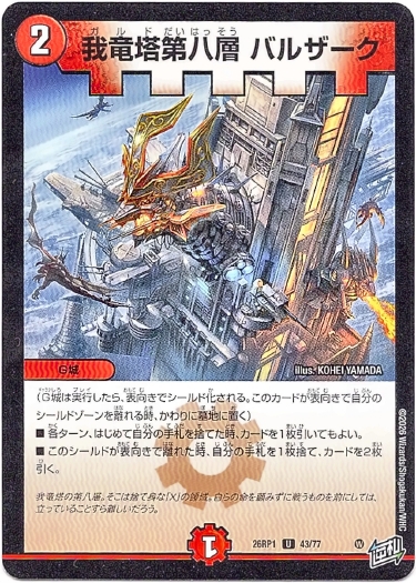 画像1: 我竜塔第八層 バルザーク