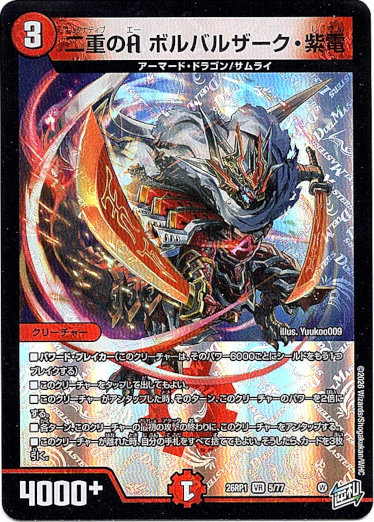 画像1: 二重のA ボルバルザーク・紫電