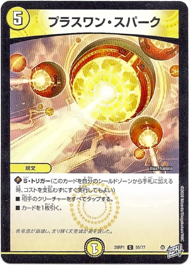 画像1: プラスワン・スパーク