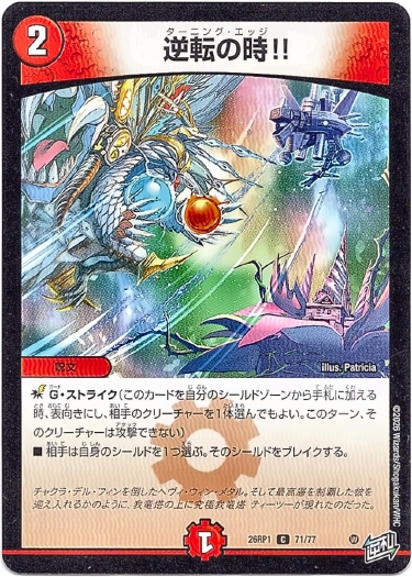 画像1: 逆転の時!!