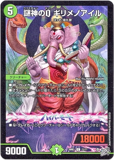 画像1: 謎神のQ ギリメノアイル