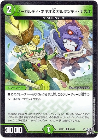 画像1: ノーガルディ・ネギオ＆ガルダンディ・ナスオ