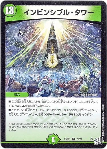 画像1: インビンシブル・タワー