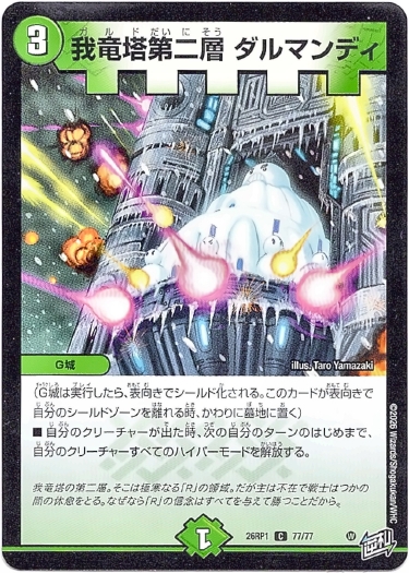 画像1: 我竜塔第二層 ダルマンディ