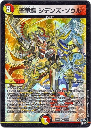 画像1: 聖竜鎧 シデンズ・ソウル