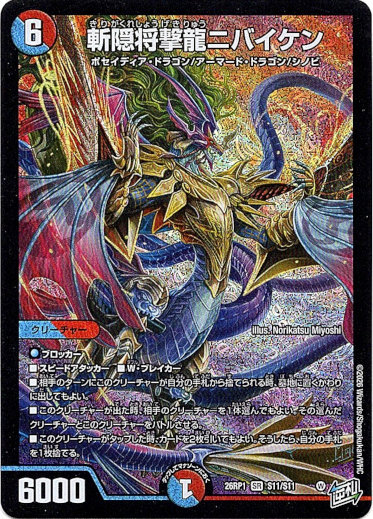 画像1: 斬隠将撃龍ニバイケン