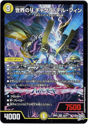 画像1: 世界のY チャクラ・デル・フィン