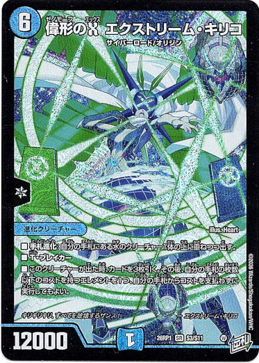 画像1: 偉形のX エクストリーム・キリコ