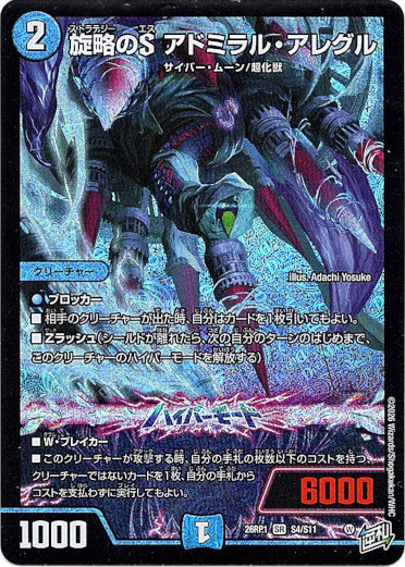 画像1: 旋略のS アドミラル・アレグル