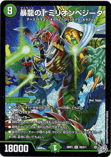 画像1: 暴龍のT ミリオンベジータ