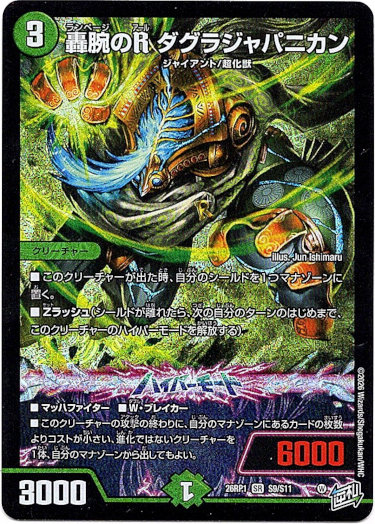 画像1: 轟腕のR ダグラジャパニカン