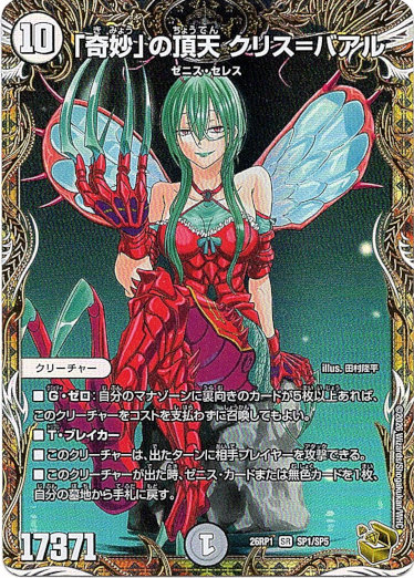 画像1: 「奇妙」の頂天 クリス=バアル