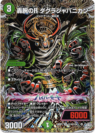 画像1: 轟腕のR ダグラジャパニカン