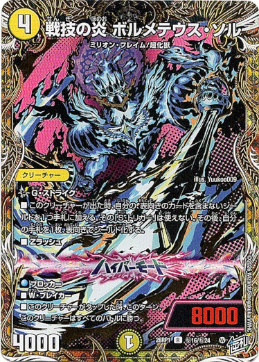 画像1: 戦技の炎 ボルメテウス・ソル