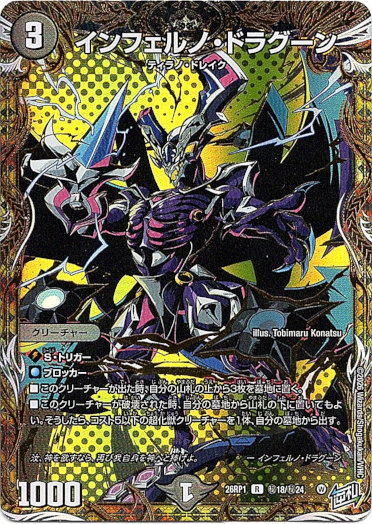 画像1: インフェルノ・ドラグーン
