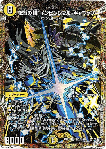 画像1: 叡智のW インビンシブル・ギャラクシー