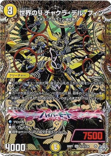 画像1: 世界のY チャクラ・デル・フィン