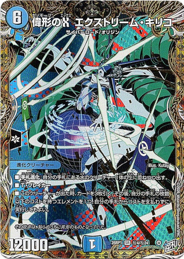 画像1: 偉形のX エクストリーム・キリコ