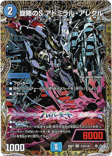画像1: 旋略のS アドミラル・アレグル