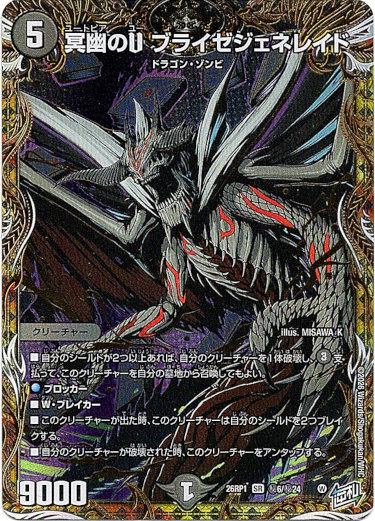 画像1: 冥幽のU ブライゼジェネレイド