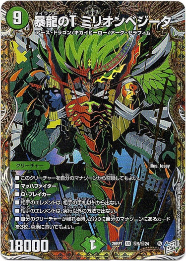 画像1: 暴龍のT ミリオンベジータ