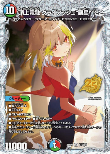 画像1: 頂上電融 クライアッシュ“覇星” ’22