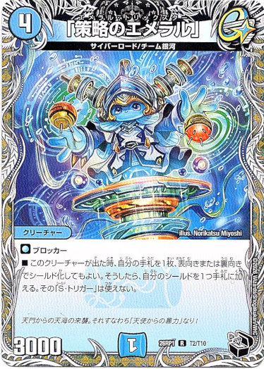 画像1: 「策略のエメラル」