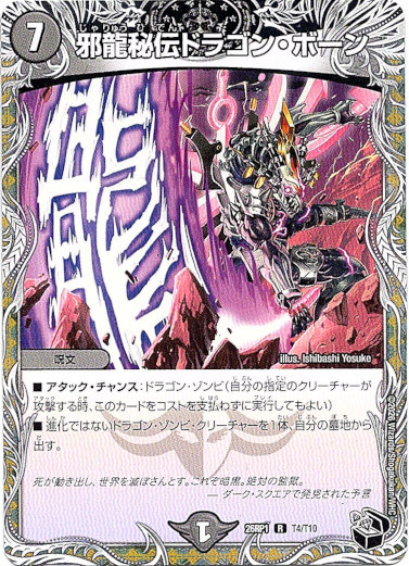 画像1: 邪龍秘伝ドラゴン・ボーン