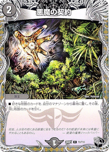 画像1: 悪魔の契約