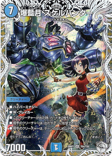 画像1: 爆藍月 スケルハンター